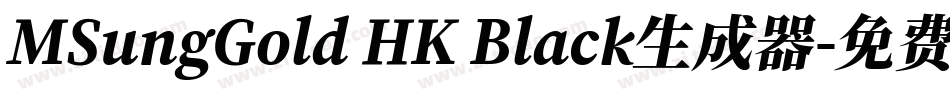 MSungGold HK Black生成器字体转换